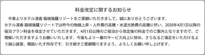 料金改定に関するお知らせ