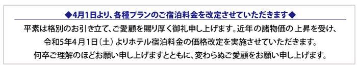 料金改定および新規プランのお知らせ